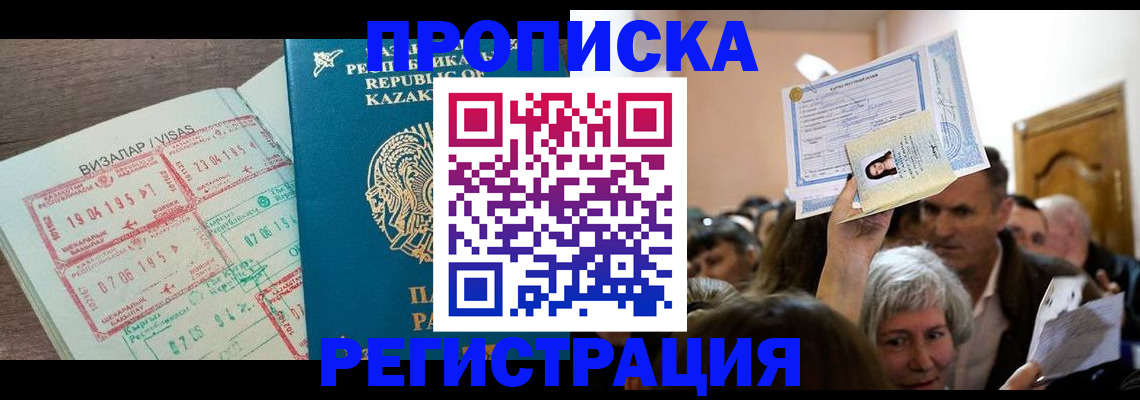прописка штамп в Рославле