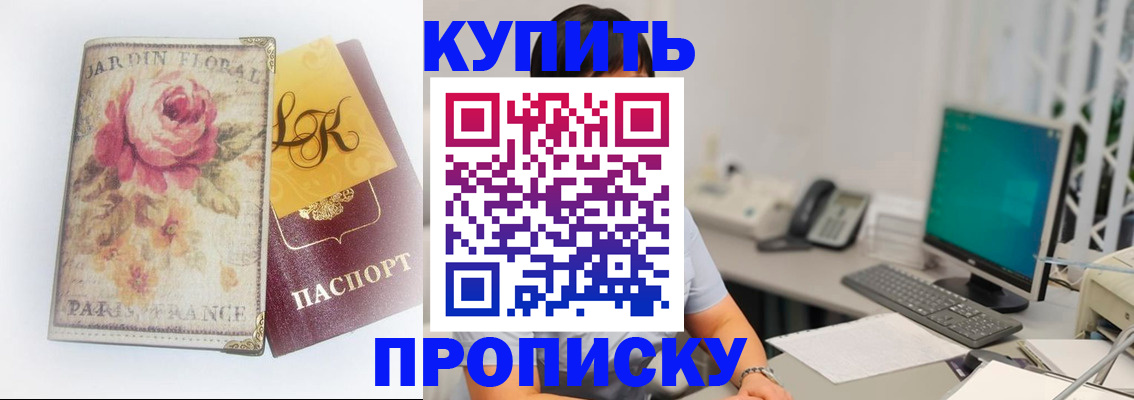 временная регистрация для всех в Рославле